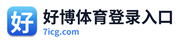 好博体育登录入口